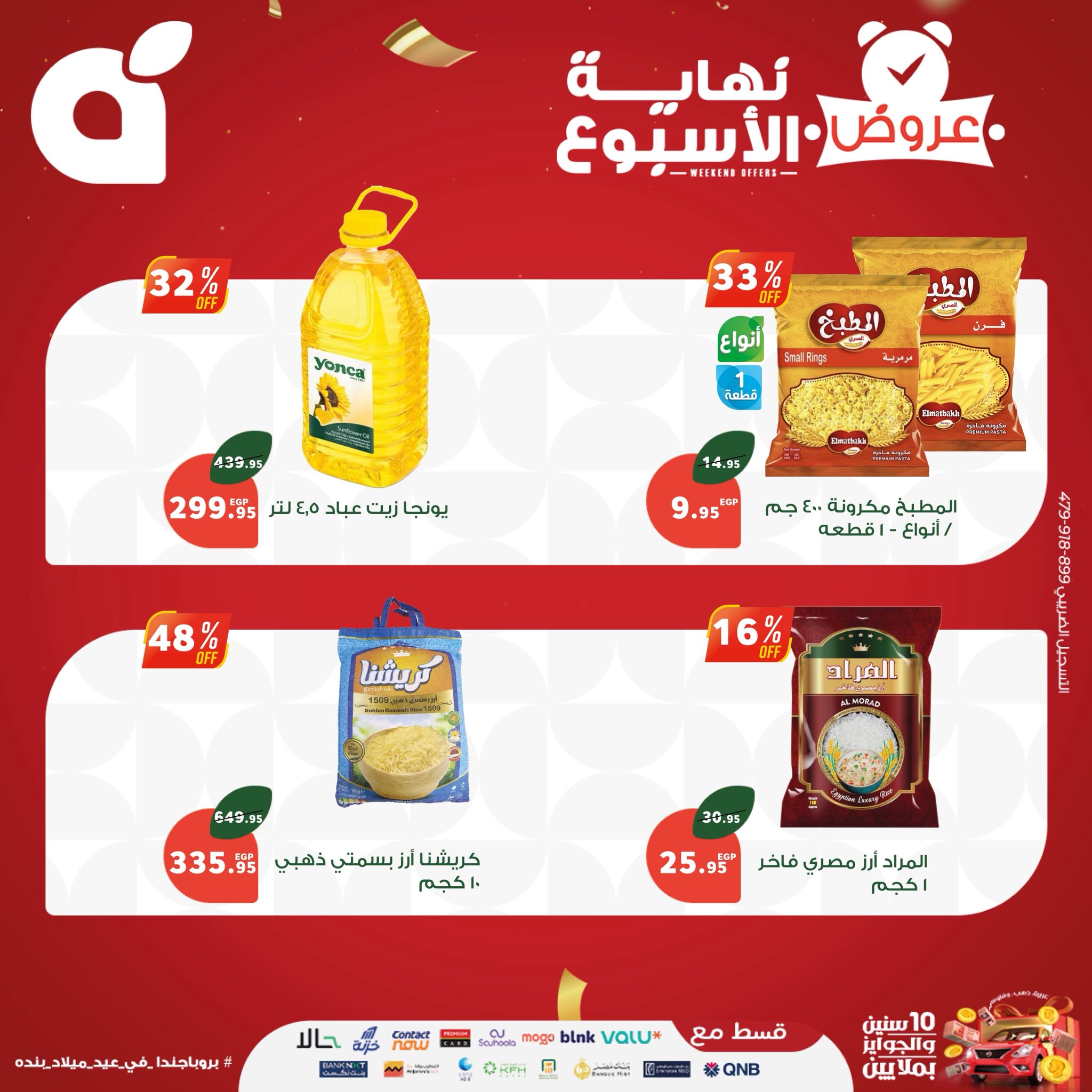 panda offers from 10sep to 6sep 2025 عروض بنده من 10 سبتمبر حتى 6 سبتمبر 2025 صفحة رقم 1